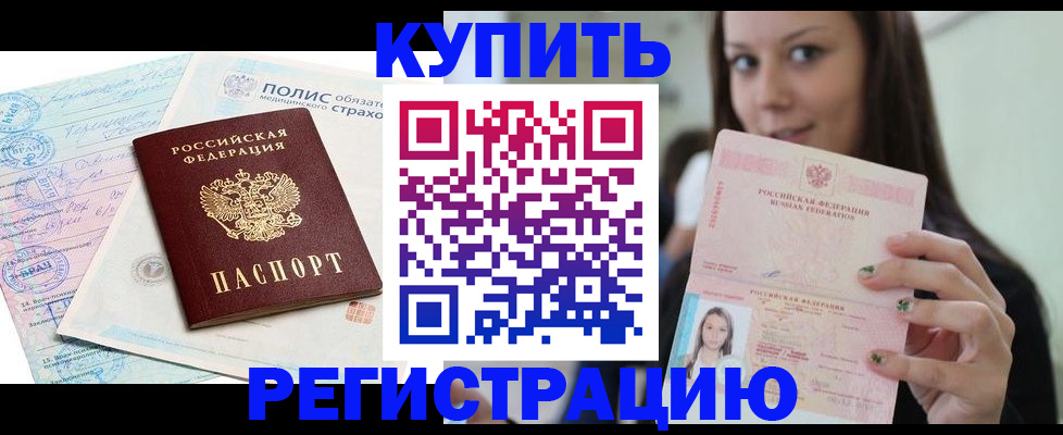 временная регистрация в квартире в Бежецке