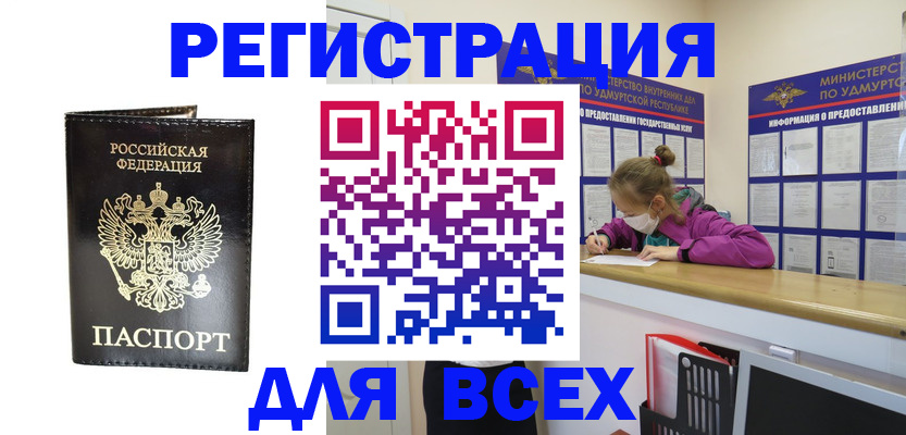 временная регистрация купить в Бежецке