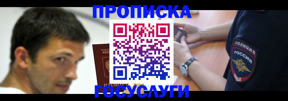 где прописаться в Бежецке