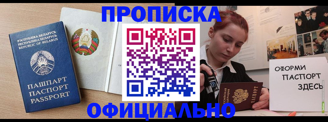 прописка для работы в Бежецке